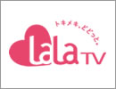 女性チャンネル♪LaLa TV