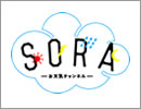 SORA－お天気チャンネル－
